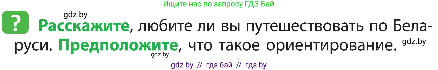 Человек и мир, 3 класс Учебник, авторы: Трафимова Галина Владимировна, Трафимов Сергей Анатольевич, издательство Академия образования, Минск, 2025, голубого цвета, страница 19, Условие