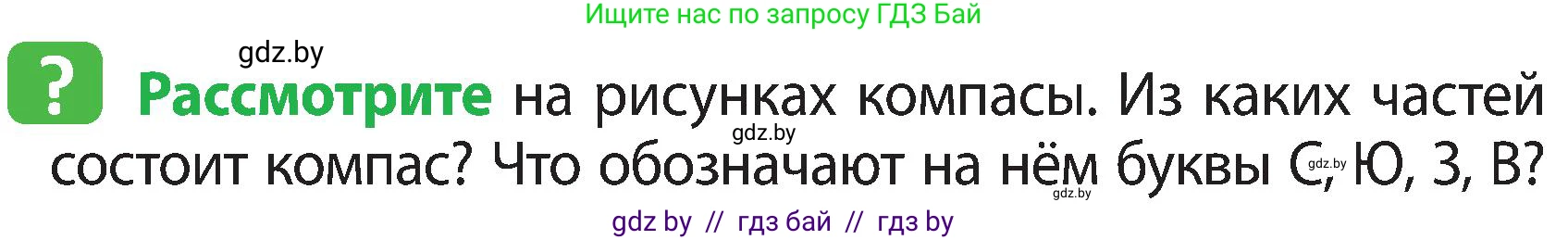 Человек и мир, 3 класс Учебник, авторы: Трафимова Галина Владимировна, Трафимов Сергей Анатольевич, издательство Академия образования, Минск, 2025, голубого цвета, страница 19, Условие