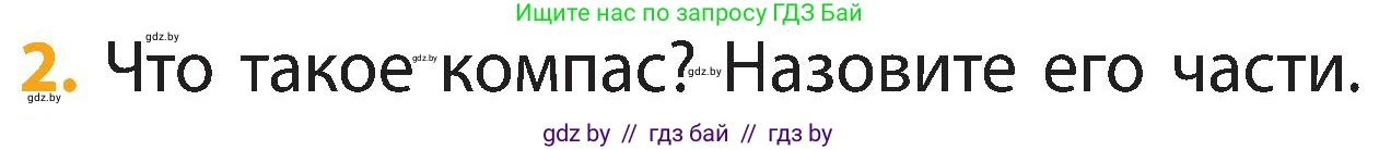 Человек и мир, 3 класс Учебник, авторы: Трафимова Галина Владимировна, Трафимов Сергей Анатольевич, издательство Академия образования, Минск, 2025, голубого цвета, страница 20, номер 2, Условие