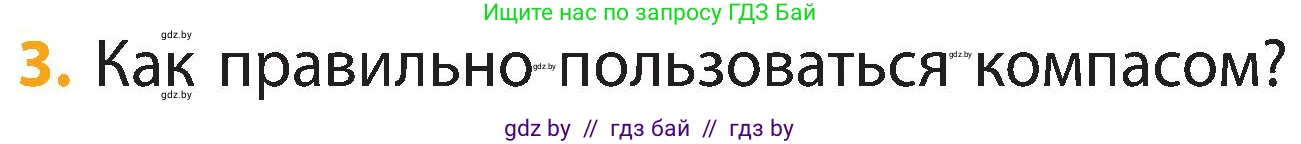 Человек и мир, 3 класс Учебник, авторы: Трафимова Галина Владимировна, Трафимов Сергей Анатольевич, издательство Академия образования, Минск, 2025, голубого цвета, страница 20, номер 3, Условие