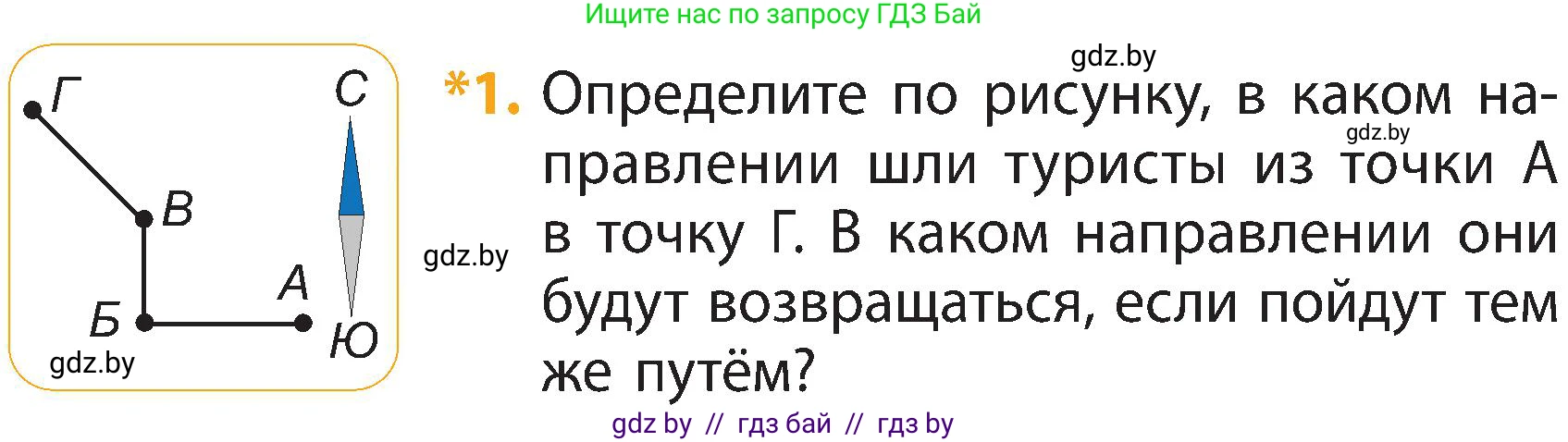 Человек и мир, 3 класс Учебник, авторы: Трафимова Галина Владимировна, Трафимов Сергей Анатольевич, издательство Академия образования, Минск, 2025, голубого цвета, страница 20, номер 1, Условие