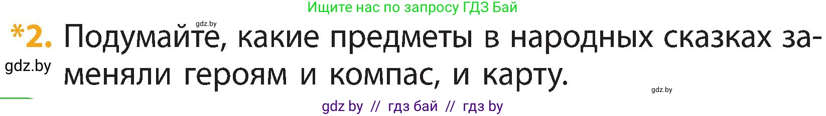 Человек и мир, 3 класс Учебник, авторы: Трафимова Галина Владимировна, Трафимов Сергей Анатольевич, издательство Академия образования, Минск, 2025, голубого цвета, страница 20, номер 2, Условие