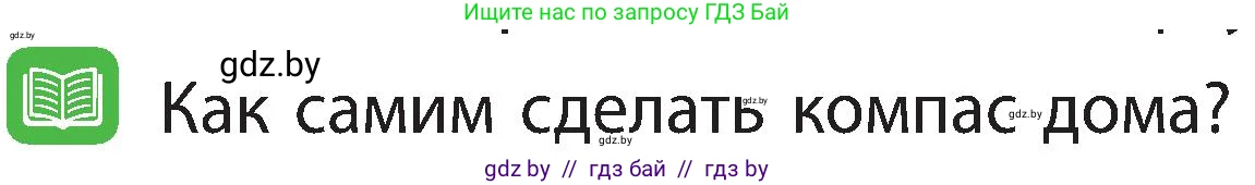 Человек и мир, 3 класс Учебник, авторы: Трафимова Галина Владимировна, Трафимов Сергей Анатольевич, издательство Академия образования, Минск, 2025, голубого цвета, страница 20, Условие