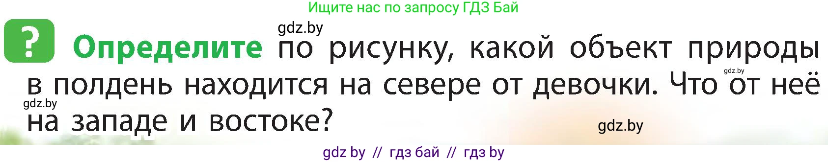 Человек и мир, 3 класс Учебник, авторы: Трафимова Галина Владимировна, Трафимов Сергей Анатольевич, издательство Академия образования, Минск, 2025, голубого цвета, страница 21, Условие