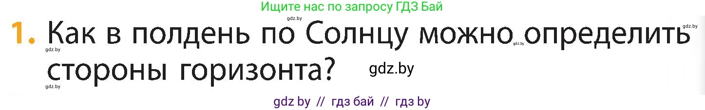 Человек и мир, 3 класс Учебник, авторы: Трафимова Галина Владимировна, Трафимов Сергей Анатольевич, издательство Академия образования, Минск, 2025, голубого цвета, страница 23, номер 1, Условие
