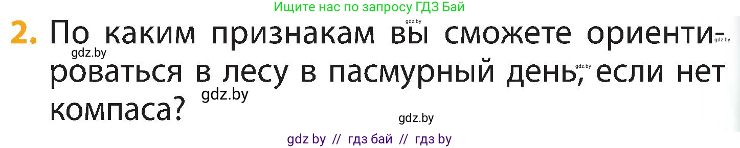 Человек и мир, 3 класс Учебник, авторы: Трафимова Галина Владимировна, Трафимов Сергей Анатольевич, издательство Академия образования, Минск, 2025, голубого цвета, страница 23, номер 2, Условие