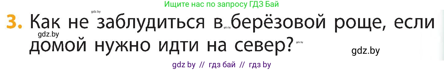 Человек и мир, 3 класс Учебник, авторы: Трафимова Галина Владимировна, Трафимов Сергей Анатольевич, издательство Академия образования, Минск, 2025, голубого цвета, страница 23, номер 3, Условие