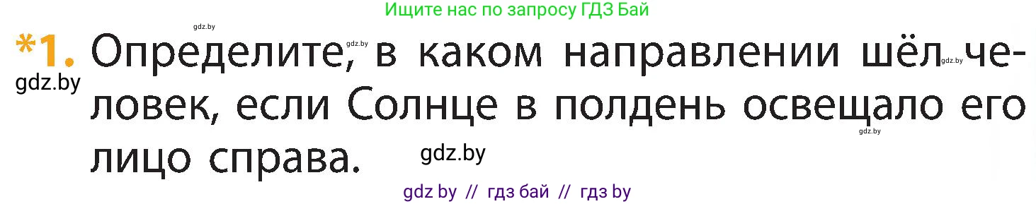 Человек и мир, 3 класс Учебник, авторы: Трафимова Галина Владимировна, Трафимов Сергей Анатольевич, издательство Академия образования, Минск, 2025, голубого цвета, страница 23, номер 1, Условие