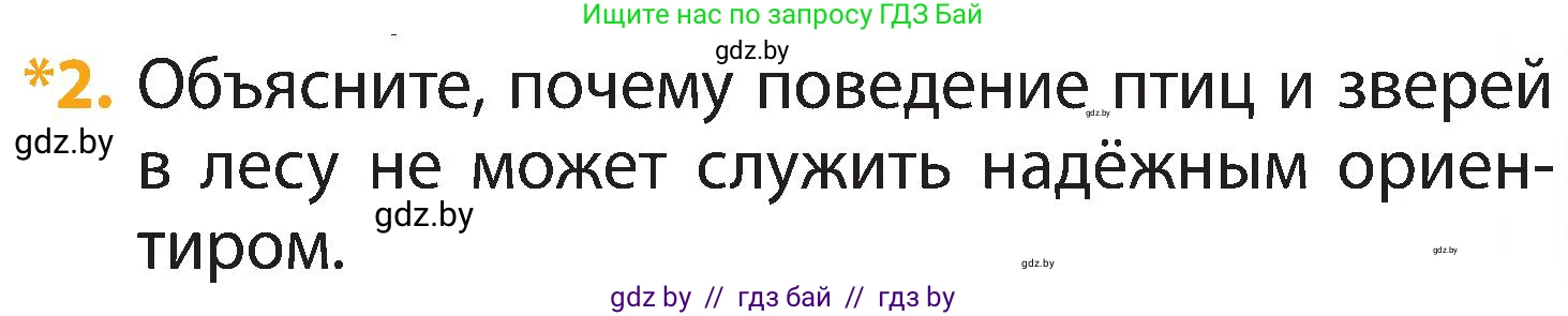 Человек и мир, 3 класс Учебник, авторы: Трафимова Галина Владимировна, Трафимов Сергей Анатольевич, издательство Академия образования, Минск, 2025, голубого цвета, страница 23, номер 2, Условие