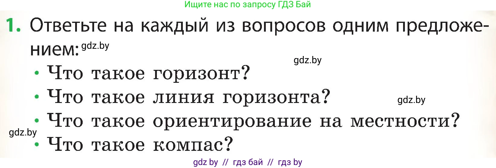 Человек и мир, 3 класс Учебник, авторы: Трафимова Галина Владимировна, Трафимов Сергей Анатольевич, издательство Академия образования, Минск, 2025, голубого цвета, страница 24, номер 1, Условие
