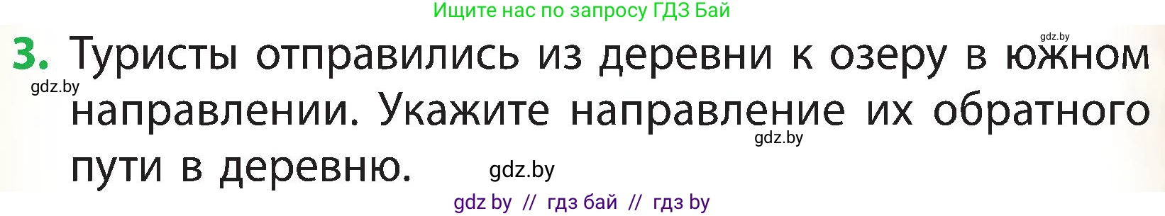 Человек и мир, 3 класс Учебник, авторы: Трафимова Галина Владимировна, Трафимов Сергей Анатольевич, издательство Академия образования, Минск, 2025, голубого цвета, страница 24, номер 3, Условие