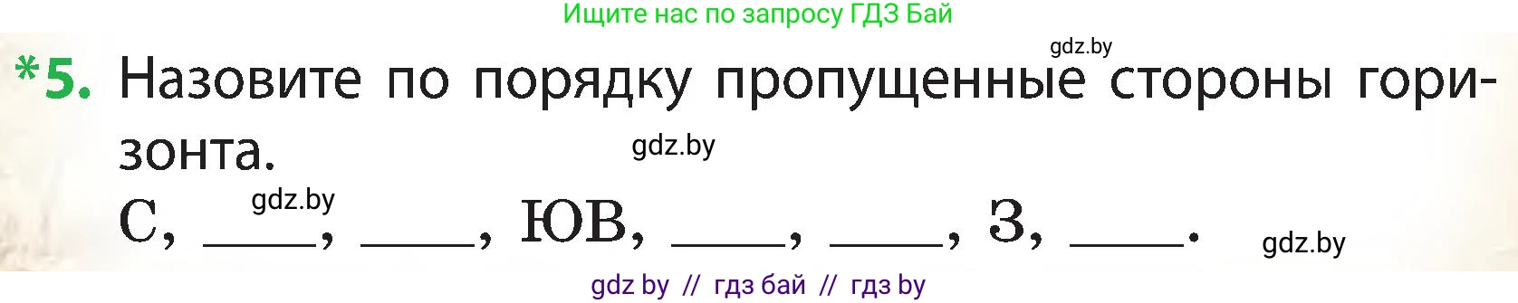 Человек и мир, 3 класс Учебник, авторы: Трафимова Галина Владимировна, Трафимов Сергей Анатольевич, издательство Академия образования, Минск, 2025, голубого цвета, страница 24, номер 5, Условие