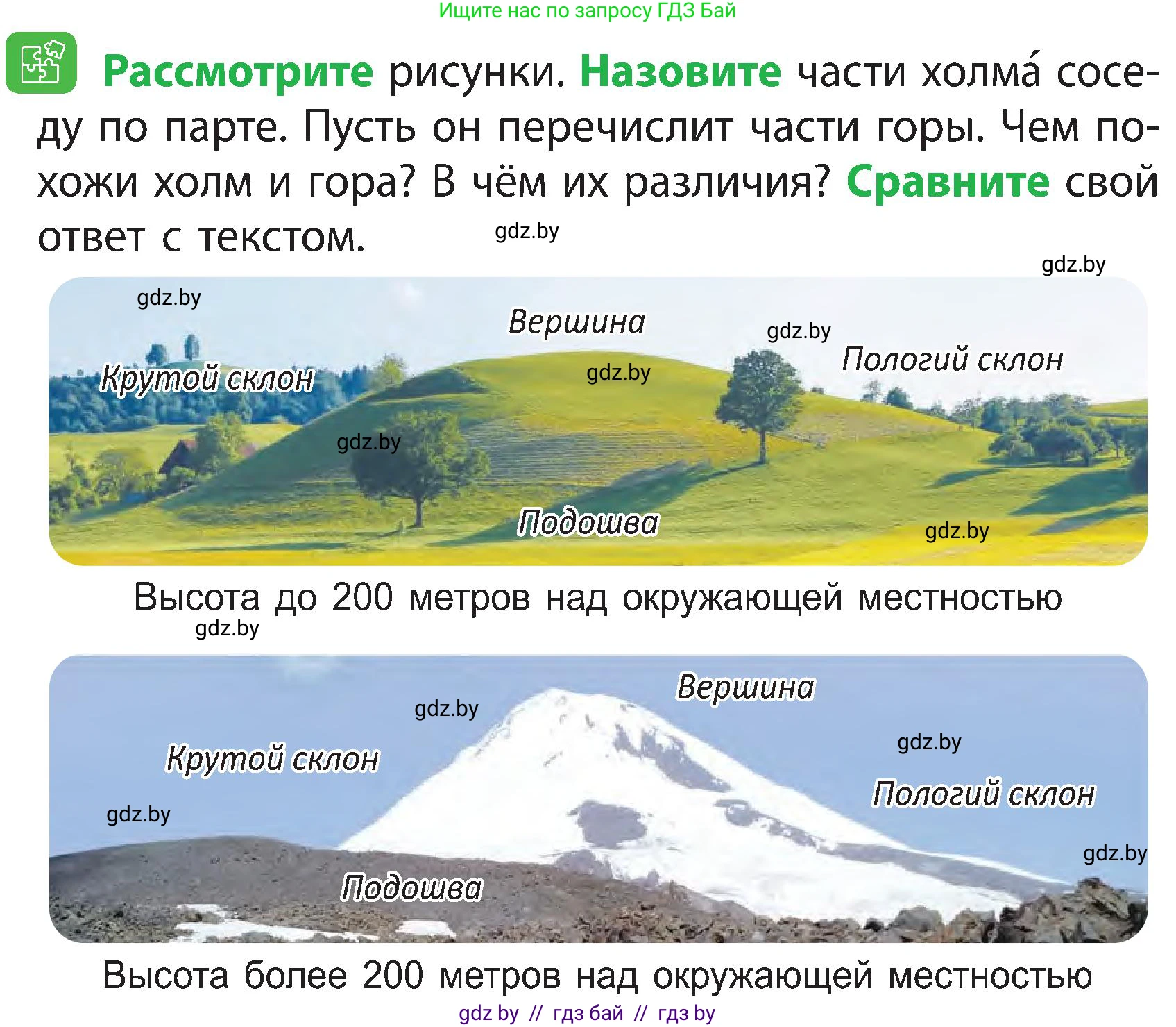 Человек и мир, 3 класс Учебник, авторы: Трафимова Галина Владимировна, Трафимов Сергей Анатольевич, издательство Академия образования, Минск, 2025, голубого цвета, страница 27, Условие