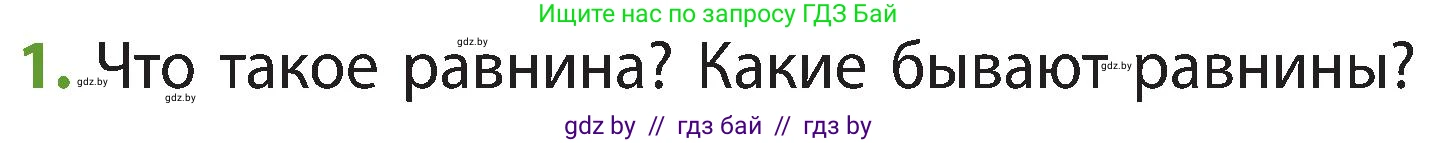 Человек и мир, 3 класс Учебник, авторы: Трафимова Галина Владимировна, Трафимов Сергей Анатольевич, издательство Академия образования, Минск, 2025, голубого цвета, страница 28, номер 1, Условие