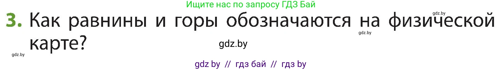 Человек и мир, 3 класс Учебник, авторы: Трафимова Галина Владимировна, Трафимов Сергей Анатольевич, издательство Академия образования, Минск, 2025, голубого цвета, страница 28, номер 3, Условие