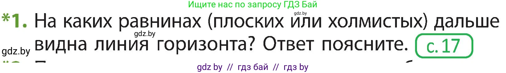 Человек и мир, 3 класс Учебник, авторы: Трафимова Галина Владимировна, Трафимов Сергей Анатольевич, издательство Академия образования, Минск, 2025, голубого цвета, страница 28, номер 1, Условие
