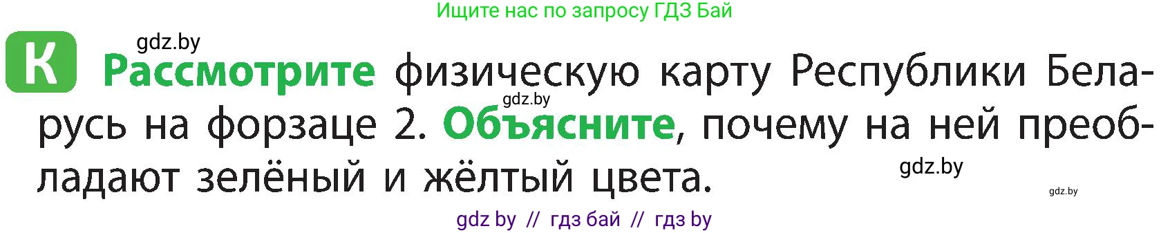 Человек и мир, 3 класс Учебник, авторы: Трафимова Галина Владимировна, Трафимов Сергей Анатольевич, издательство Академия образования, Минск, 2025, голубого цвета, страница 29, Условие