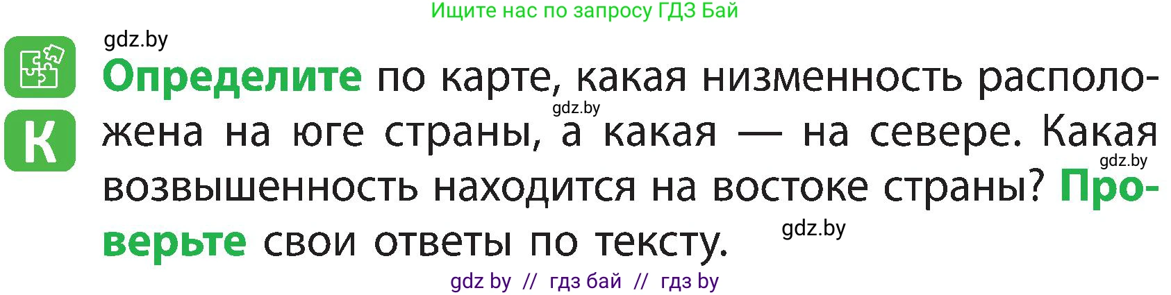 Человек и мир, 3 класс Учебник, авторы: Трафимова Галина Владимировна, Трафимов Сергей Анатольевич, издательство Академия образования, Минск, 2025, голубого цвета, страница 30, Условие
