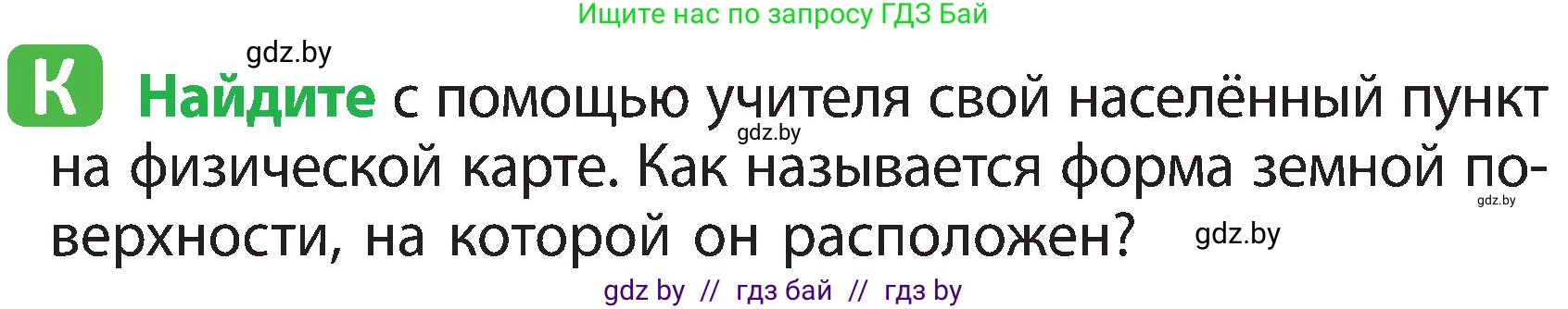 Человек и мир, 3 класс Учебник, авторы: Трафимова Галина Владимировна, Трафимов Сергей Анатольевич, издательство Академия образования, Минск, 2025, голубого цвета, страница 31, Условие