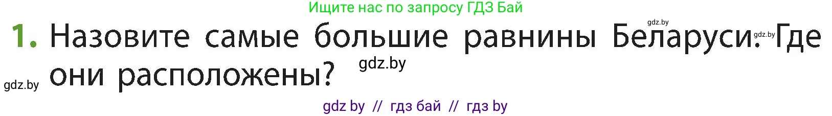 Человек и мир, 3 класс Учебник, авторы: Трафимова Галина Владимировна, Трафимов Сергей Анатольевич, издательство Академия образования, Минск, 2025, голубого цвета, страница 31, номер 1, Условие