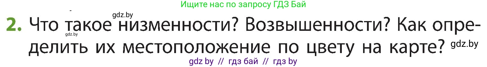 Человек и мир, 3 класс Учебник, авторы: Трафимова Галина Владимировна, Трафимов Сергей Анатольевич, издательство Академия образования, Минск, 2025, голубого цвета, страница 31, номер 2, Условие