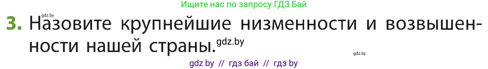 Человек и мир, 3 класс Учебник, авторы: Трафимова Галина Владимировна, Трафимов Сергей Анатольевич, издательство Академия образования, Минск, 2025, голубого цвета, страница 31, номер 3, Условие