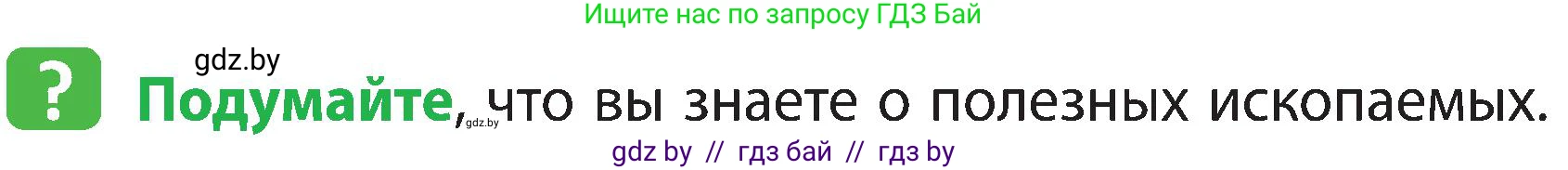 Человек и мир, 3 класс Учебник, авторы: Трафимова Галина Владимировна, Трафимов Сергей Анатольевич, издательство Академия образования, Минск, 2025, голубого цвета, страница 32, Условие