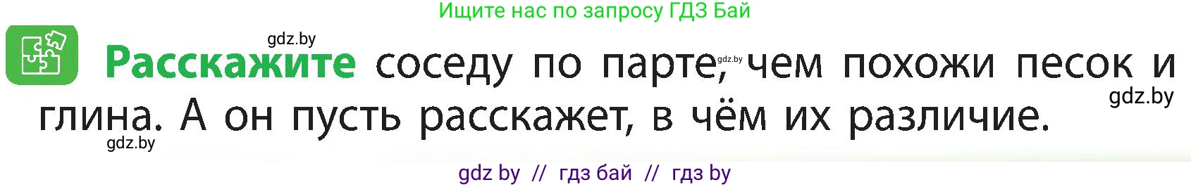 Человек и мир, 3 класс Учебник, авторы: Трафимова Галина Владимировна, Трафимов Сергей Анатольевич, издательство Академия образования, Минск, 2025, голубого цвета, страница 33, Условие