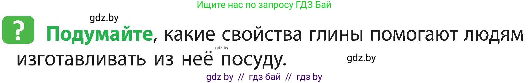 Человек и мир, 3 класс Учебник, авторы: Трафимова Галина Владимировна, Трафимов Сергей Анатольевич, издательство Академия образования, Минск, 2025, голубого цвета, страница 34, Условие