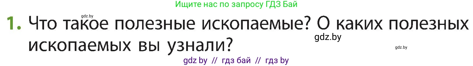Человек и мир, 3 класс Учебник, авторы: Трафимова Галина Владимировна, Трафимов Сергей Анатольевич, издательство Академия образования, Минск, 2025, голубого цвета, страница 35, номер 1, Условие