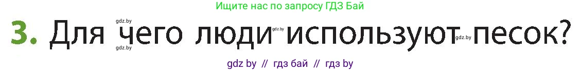 Человек и мир, 3 класс Учебник, авторы: Трафимова Галина Владимировна, Трафимов Сергей Анатольевич, издательство Академия образования, Минск, 2025, голубого цвета, страница 35, номер 3, Условие