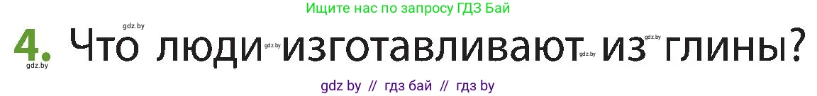 Человек и мир, 3 класс Учебник, авторы: Трафимова Галина Владимировна, Трафимов Сергей Анатольевич, издательство Академия образования, Минск, 2025, голубого цвета, страница 35, номер 4, Условие