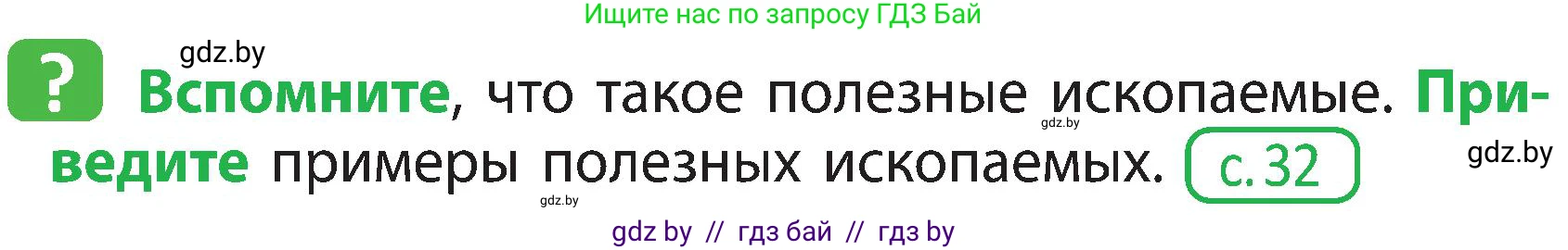 Человек и мир, 3 класс Учебник, авторы: Трафимова Галина Владимировна, Трафимов Сергей Анатольевич, издательство Академия образования, Минск, 2025, голубого цвета, страница 35, Условие