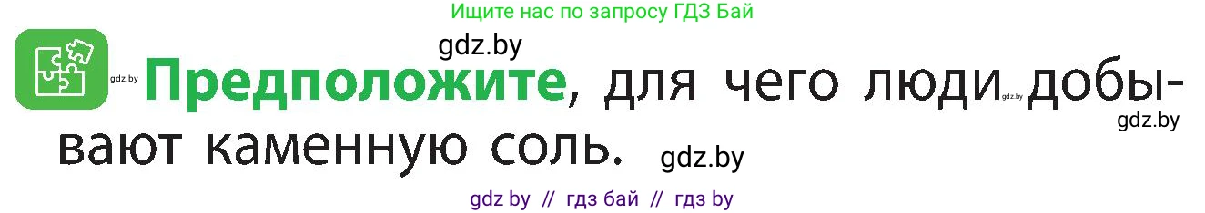 Человек и мир, 3 класс Учебник, авторы: Трафимова Галина Владимировна, Трафимов Сергей Анатольевич, издательство Академия образования, Минск, 2025, голубого цвета, страница 36, Условие