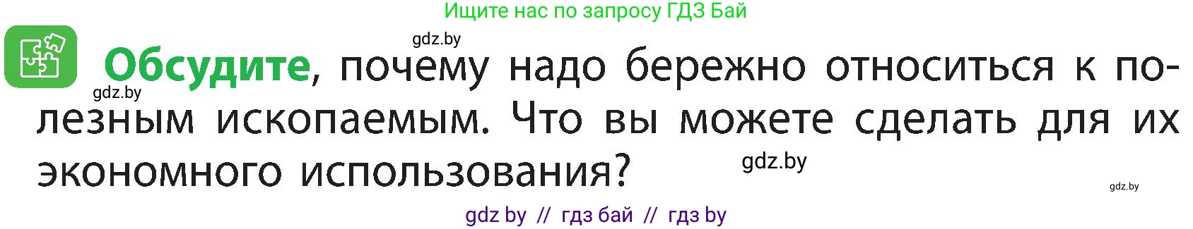 Человек и мир, 3 класс Учебник, авторы: Трафимова Галина Владимировна, Трафимов Сергей Анатольевич, издательство Академия образования, Минск, 2025, голубого цвета, страница 38, Условие