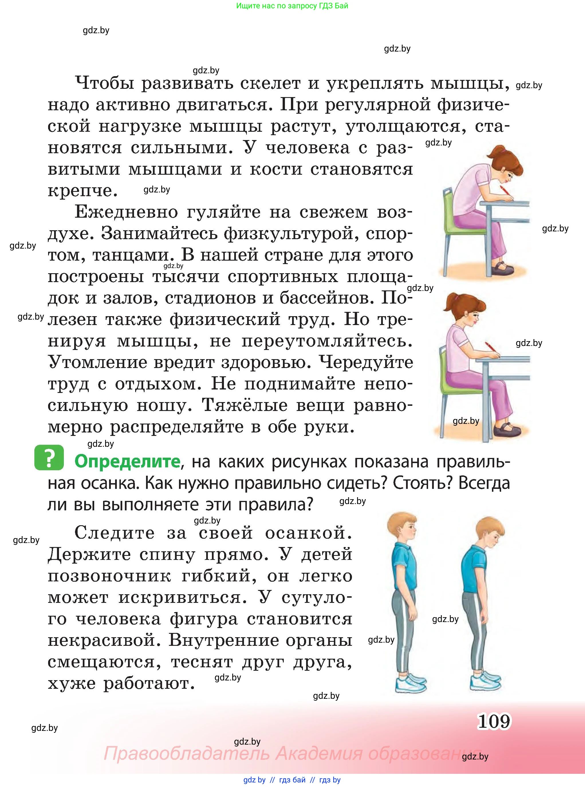 Человек и мир, 3 класс Учебник, авторы: Трафимова Галина Владимировна, Трафимов Сергей Анатольевич, издательство Академия образования, Минск, 2025, голубого цвета, страница 109