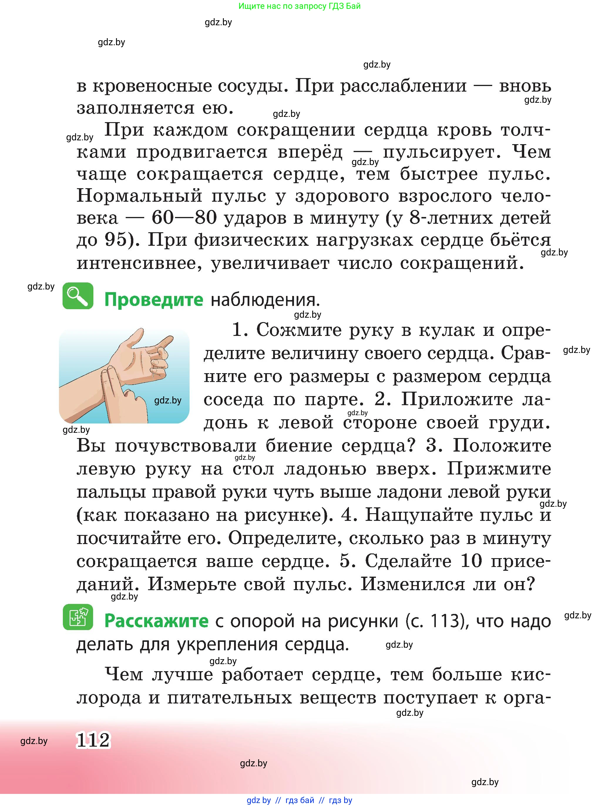 Человек и мир, 3 класс Учебник, авторы: Трафимова Галина Владимировна, Трафимов Сергей Анатольевич, издательство Академия образования, Минск, 2025, голубого цвета, страница 112