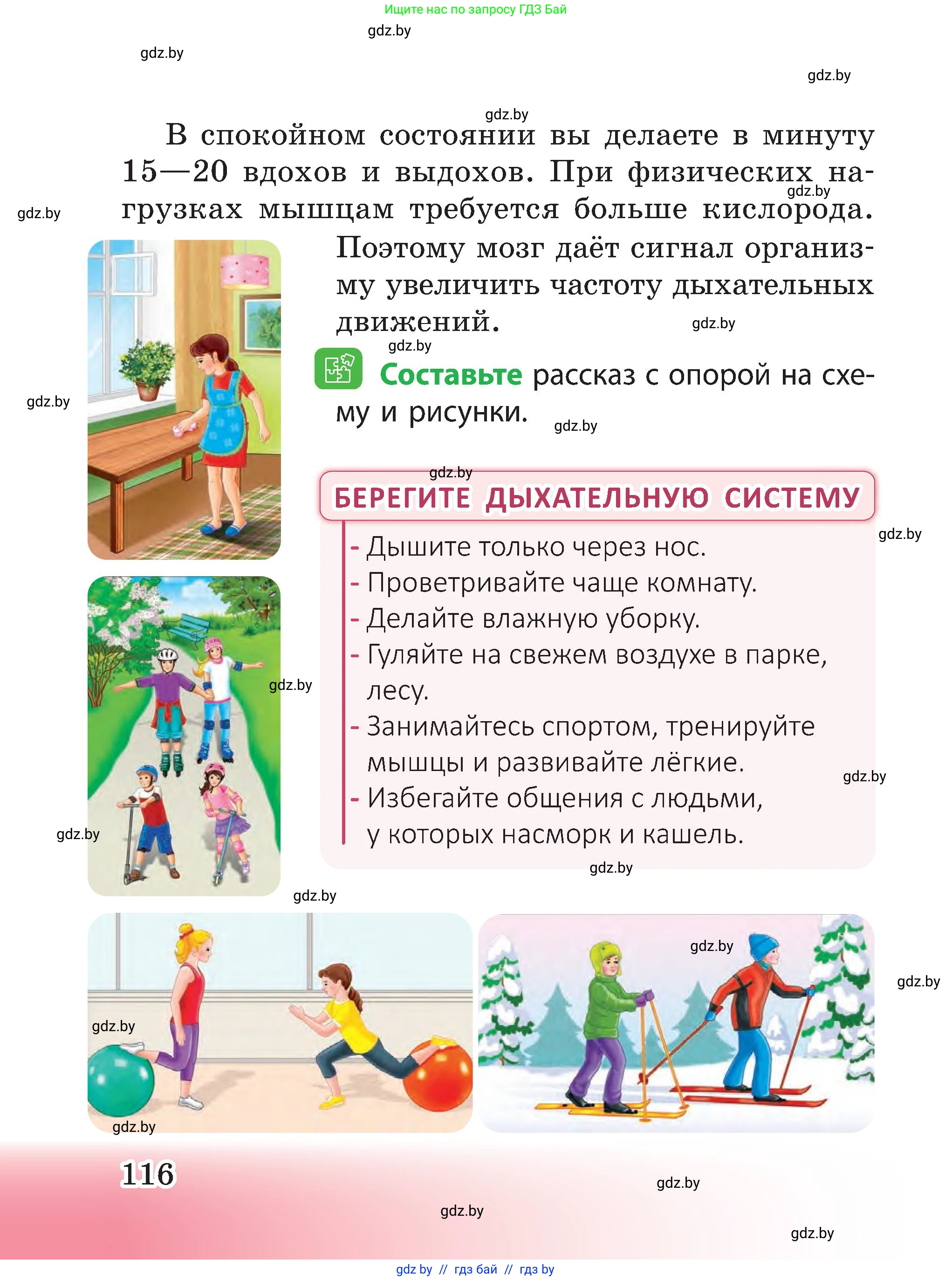 Человек и мир, 3 класс Учебник, авторы: Трафимова Галина Владимировна, Трафимов Сергей Анатольевич, издательство Академия образования, Минск, 2025, голубого цвета, страница 116