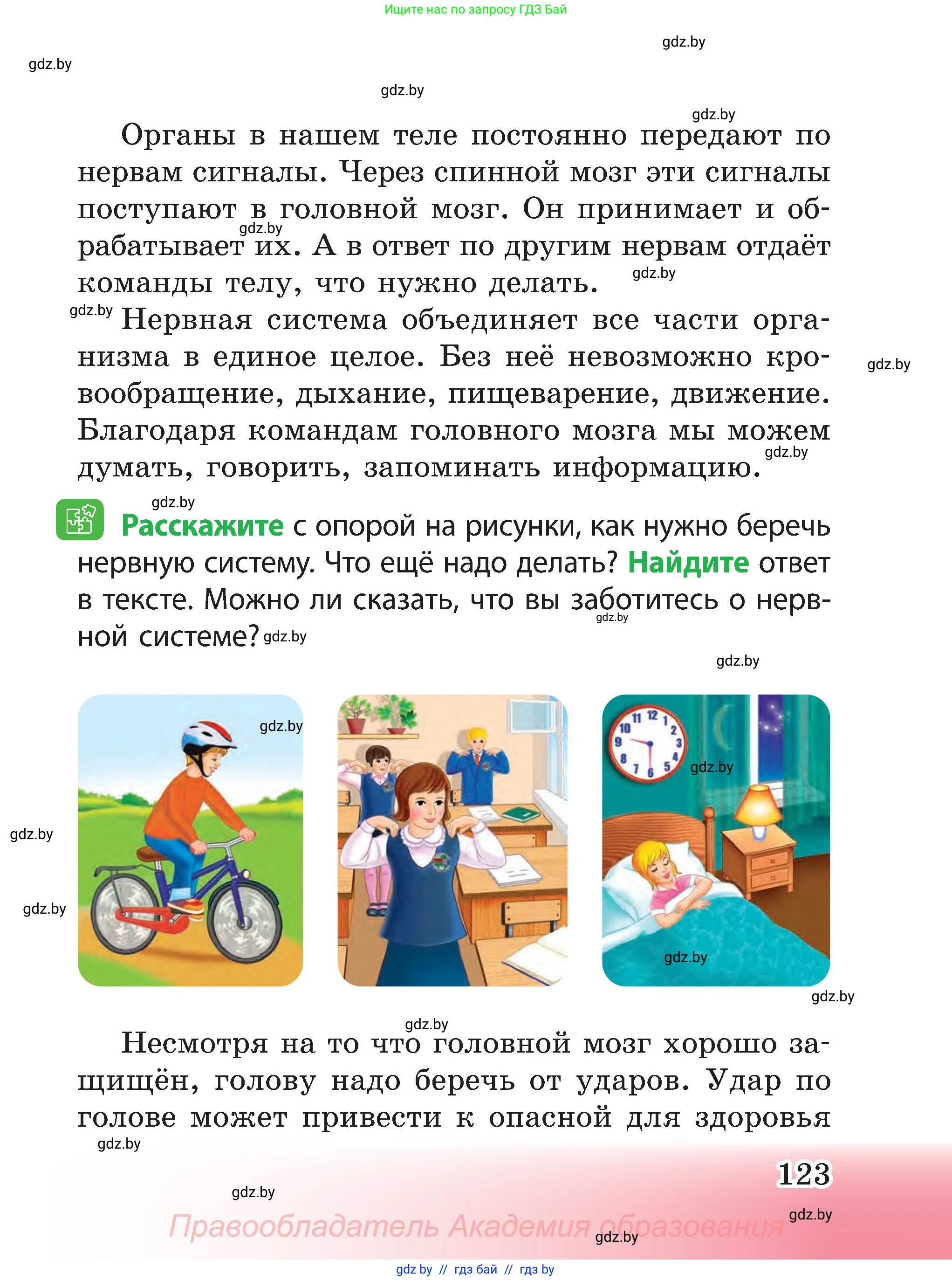 Человек и мир, 3 класс Учебник, авторы: Трафимова Галина Владимировна, Трафимов Сергей Анатольевич, издательство Академия образования, Минск, 2025, голубого цвета, страница 123