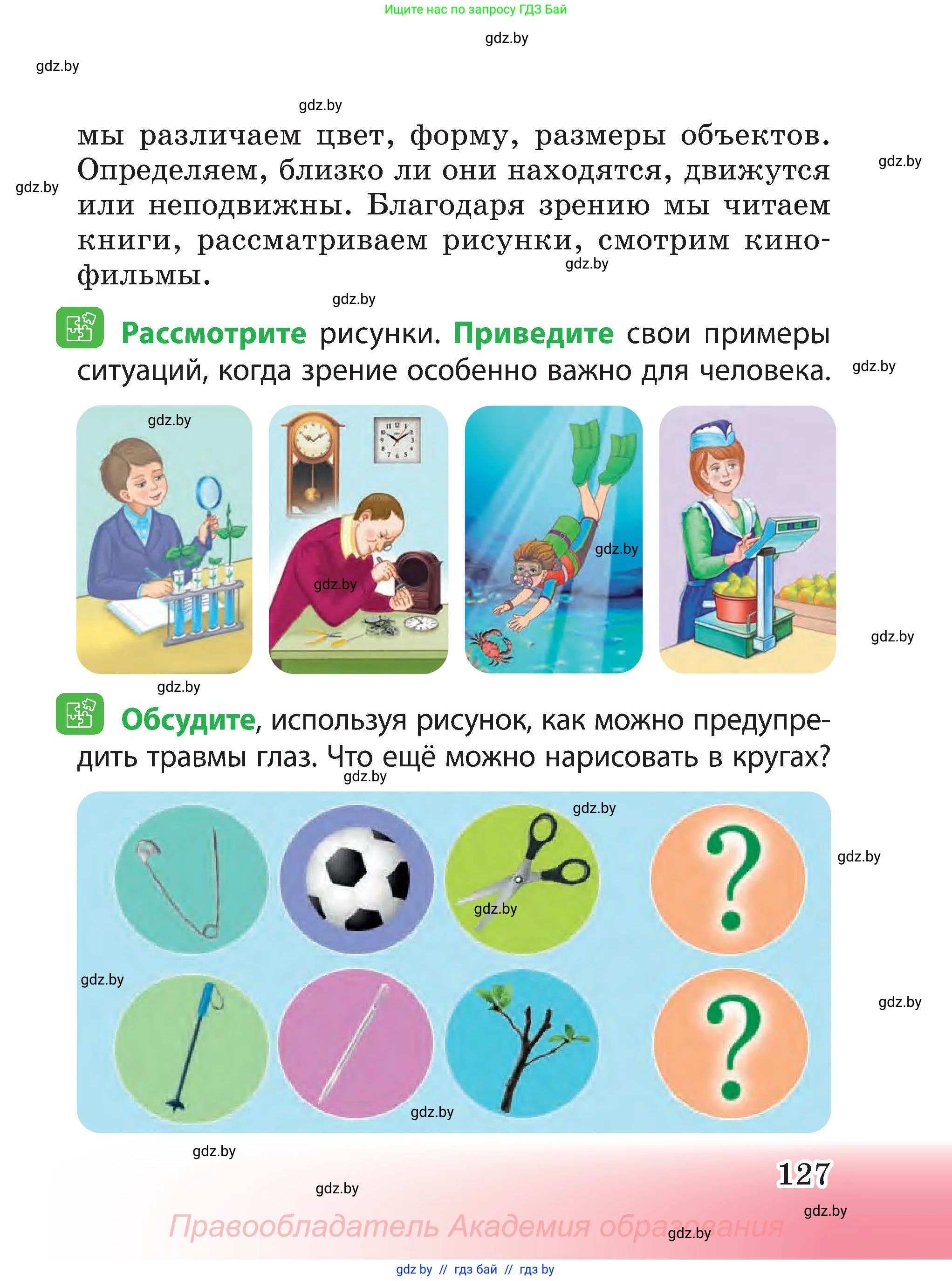 Человек и мир, 3 класс Учебник, авторы: Трафимова Галина Владимировна, Трафимов Сергей Анатольевич, издательство Академия образования, Минск, 2025, голубого цвета, страница 127
