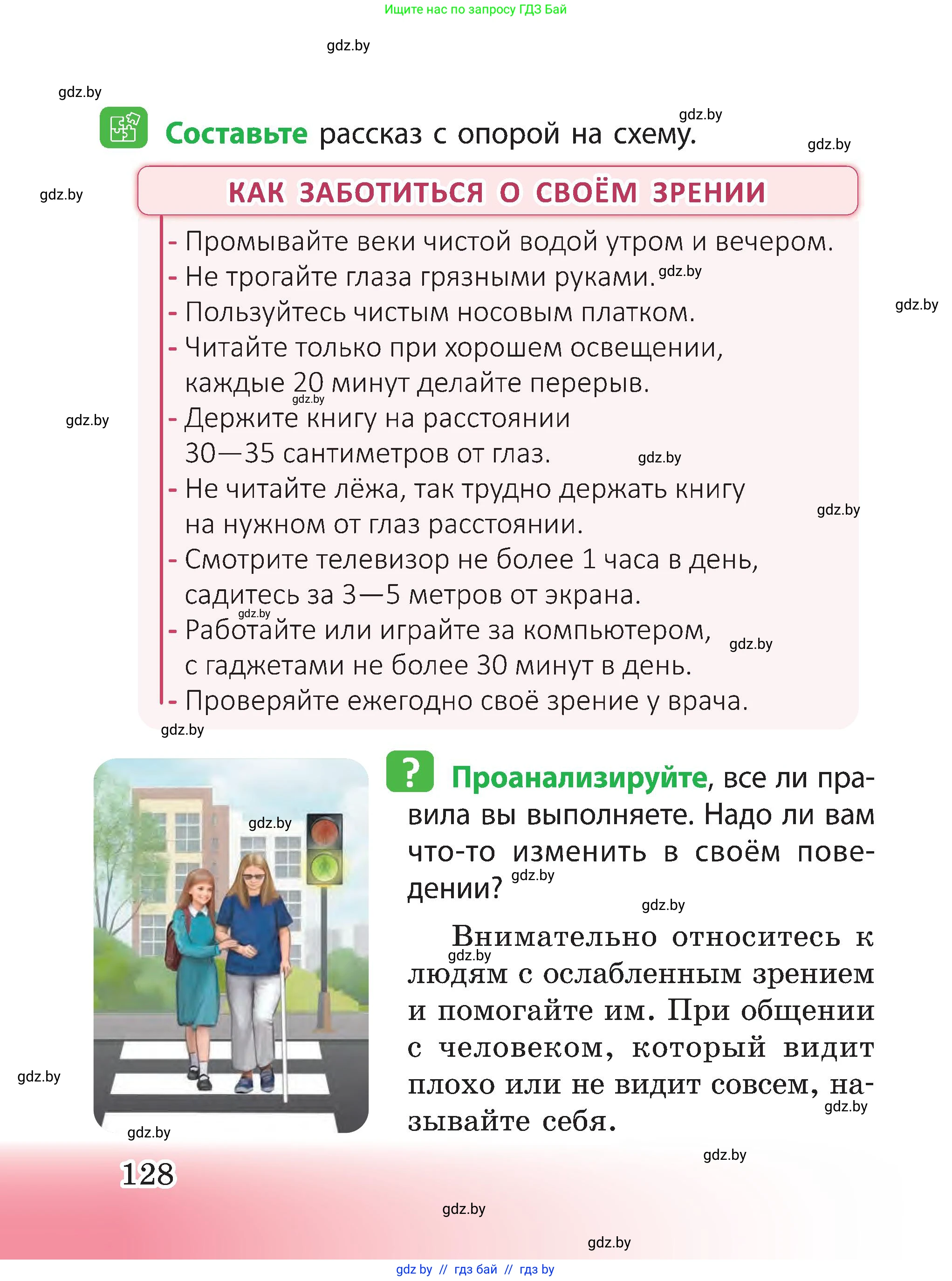 Человек и мир, 3 класс Учебник, авторы: Трафимова Галина Владимировна, Трафимов Сергей Анатольевич, издательство Академия образования, Минск, 2025, голубого цвета, страница 128
