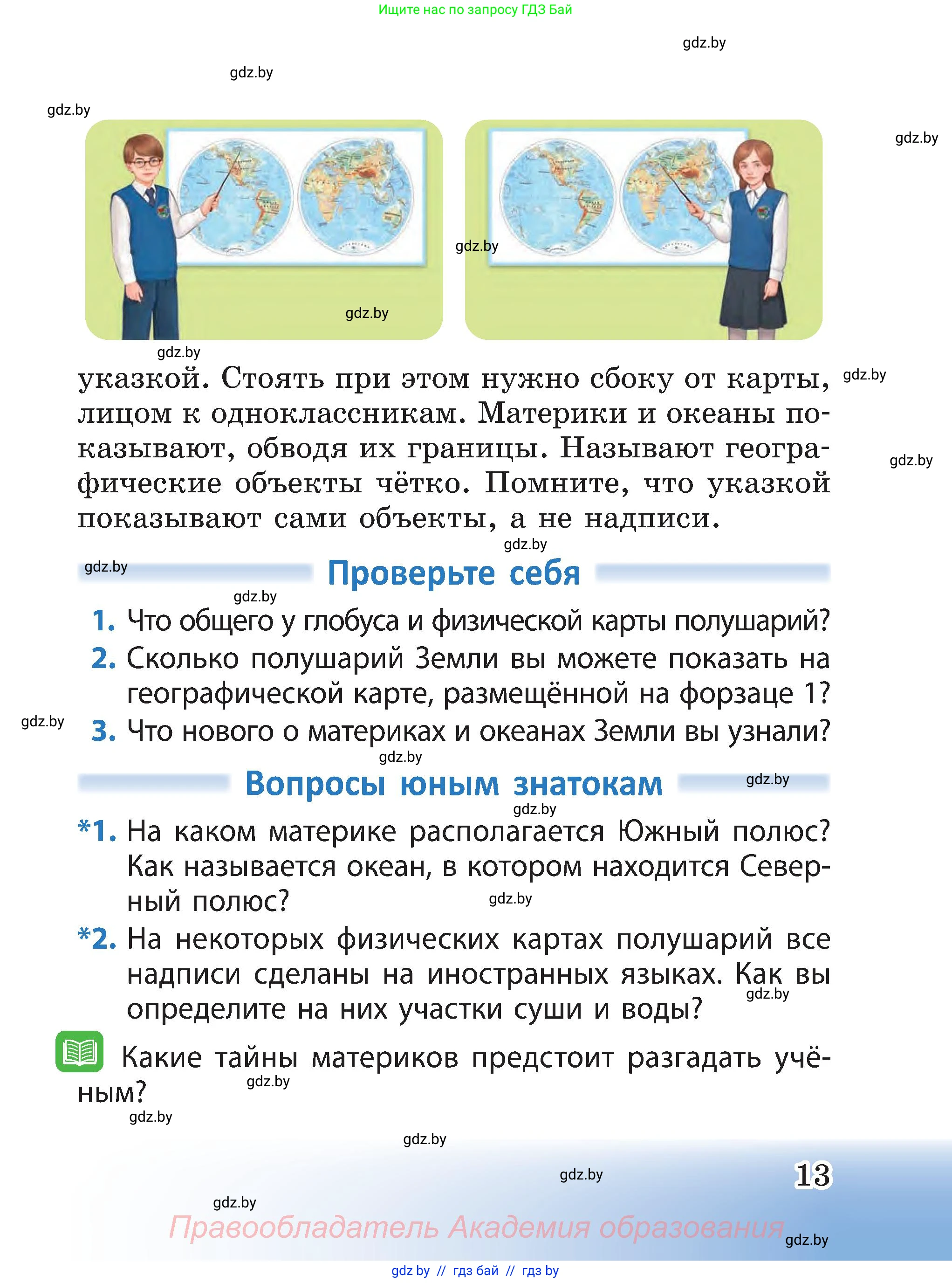 Человек и мир, 3 класс Учебник, авторы: Трафимова Галина Владимировна, Трафимов Сергей Анатольевич, издательство Академия образования, Минск, 2025, голубого цвета, страница 13
