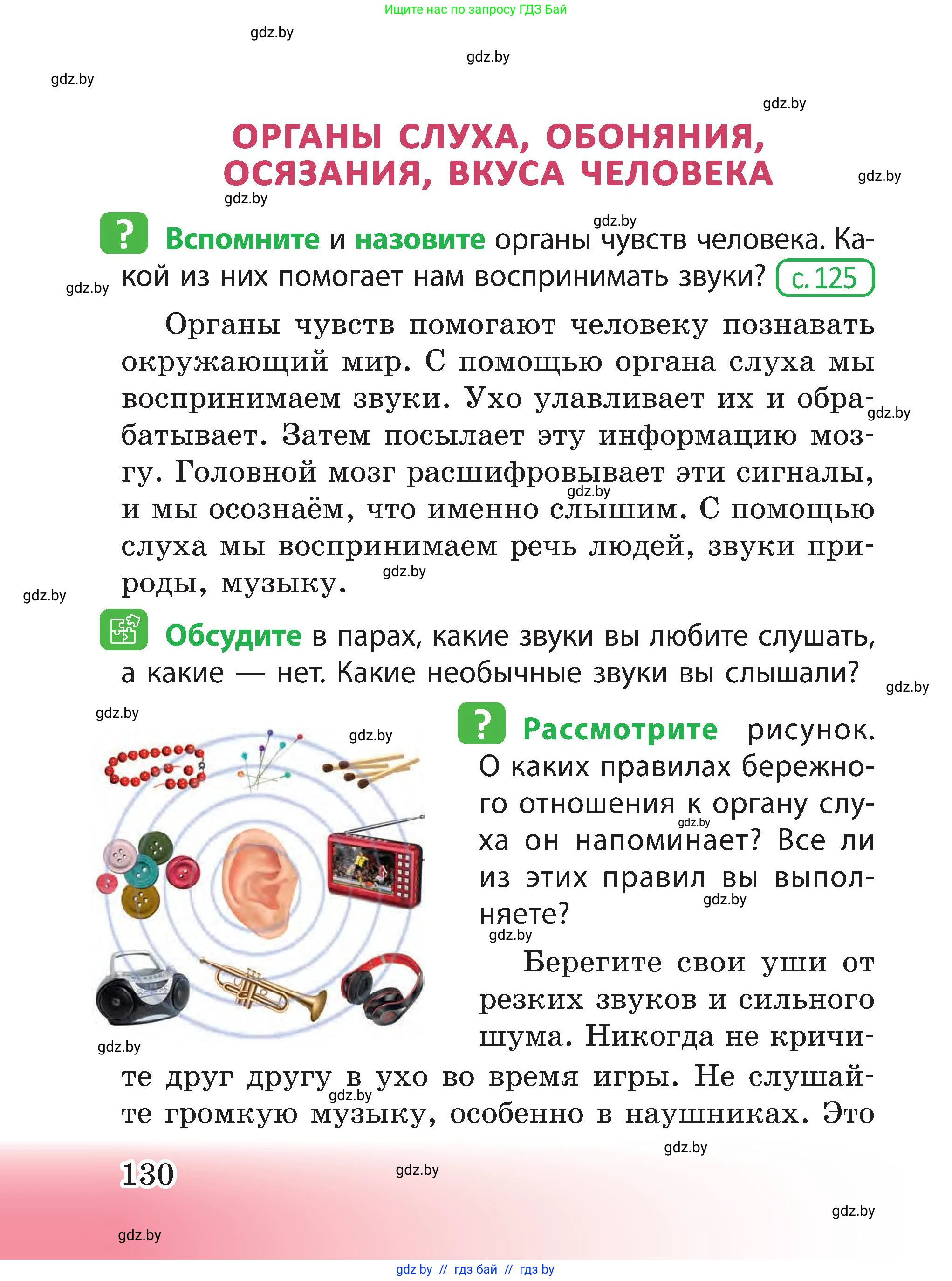 Человек и мир, 3 класс Учебник, авторы: Трафимова Галина Владимировна, Трафимов Сергей Анатольевич, издательство Академия образования, Минск, 2025, голубого цвета, страница 130