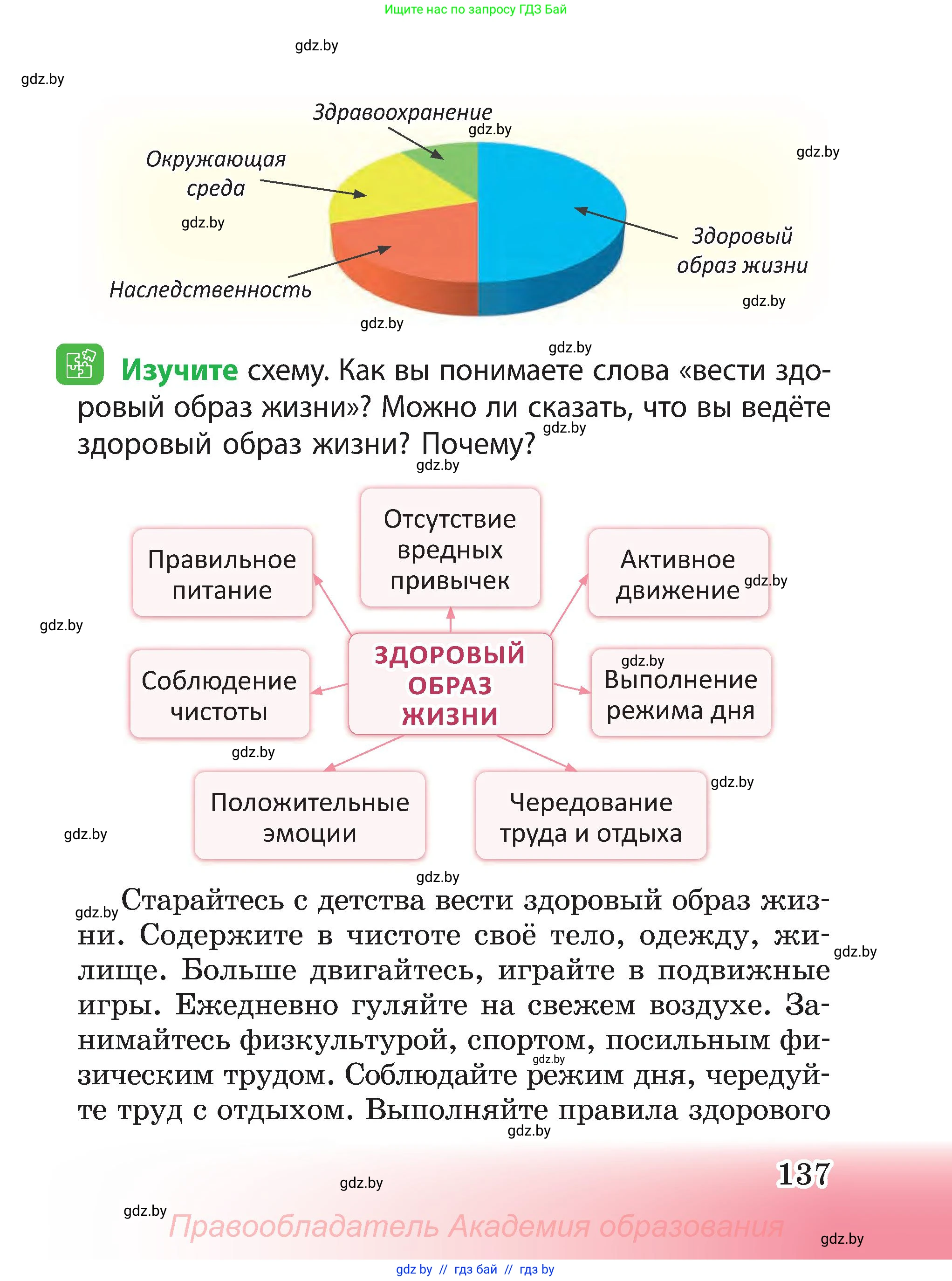 Человек и мир, 3 класс Учебник, авторы: Трафимова Галина Владимировна, Трафимов Сергей Анатольевич, издательство Академия образования, Минск, 2025, голубого цвета, страница 137