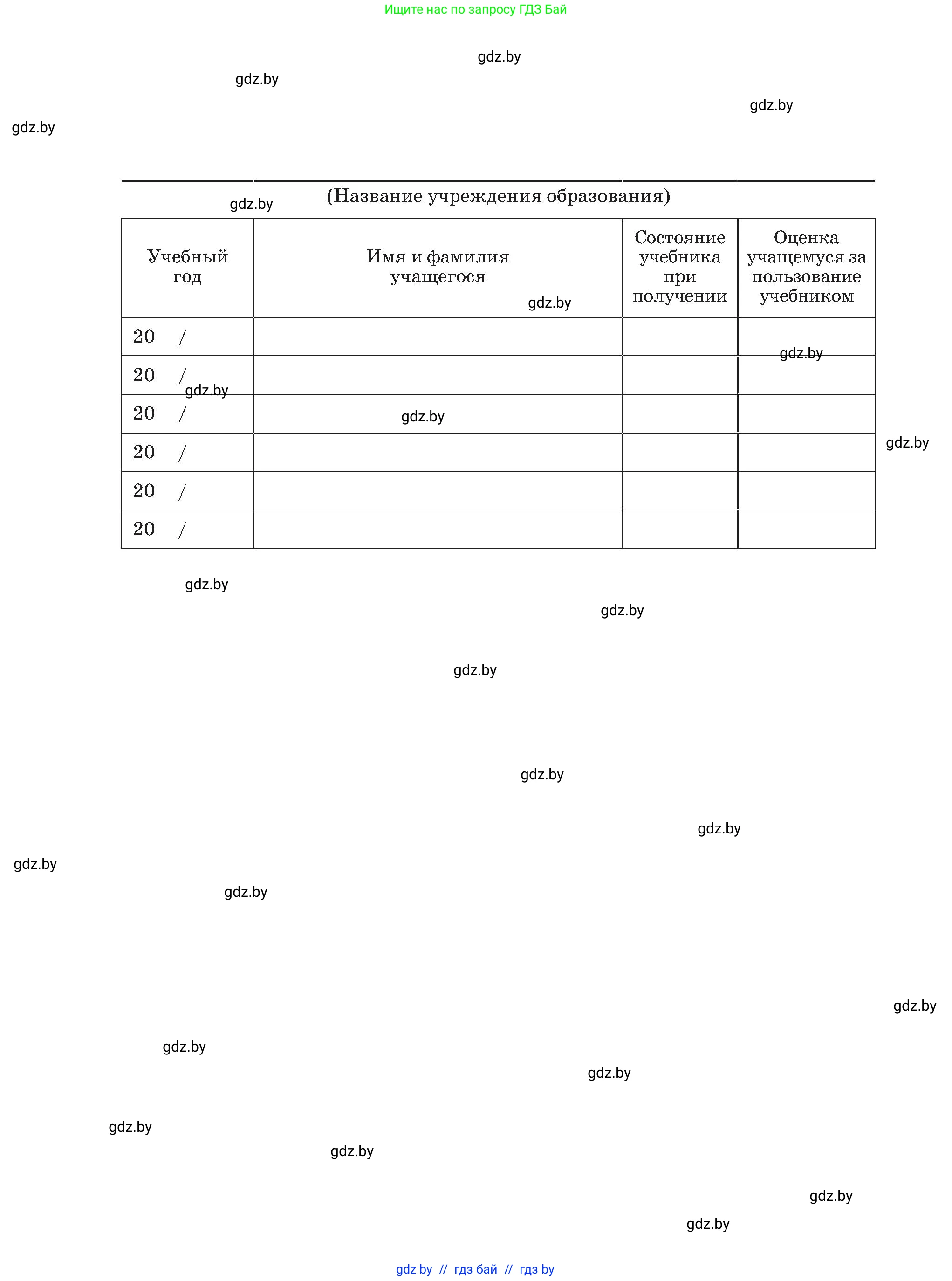 Человек и мир, 3 класс Учебник, авторы: Трафимова Галина Владимировна, Трафимов Сергей Анатольевич, издательство Академия образования, Минск, 2025, голубого цвета, страница 144