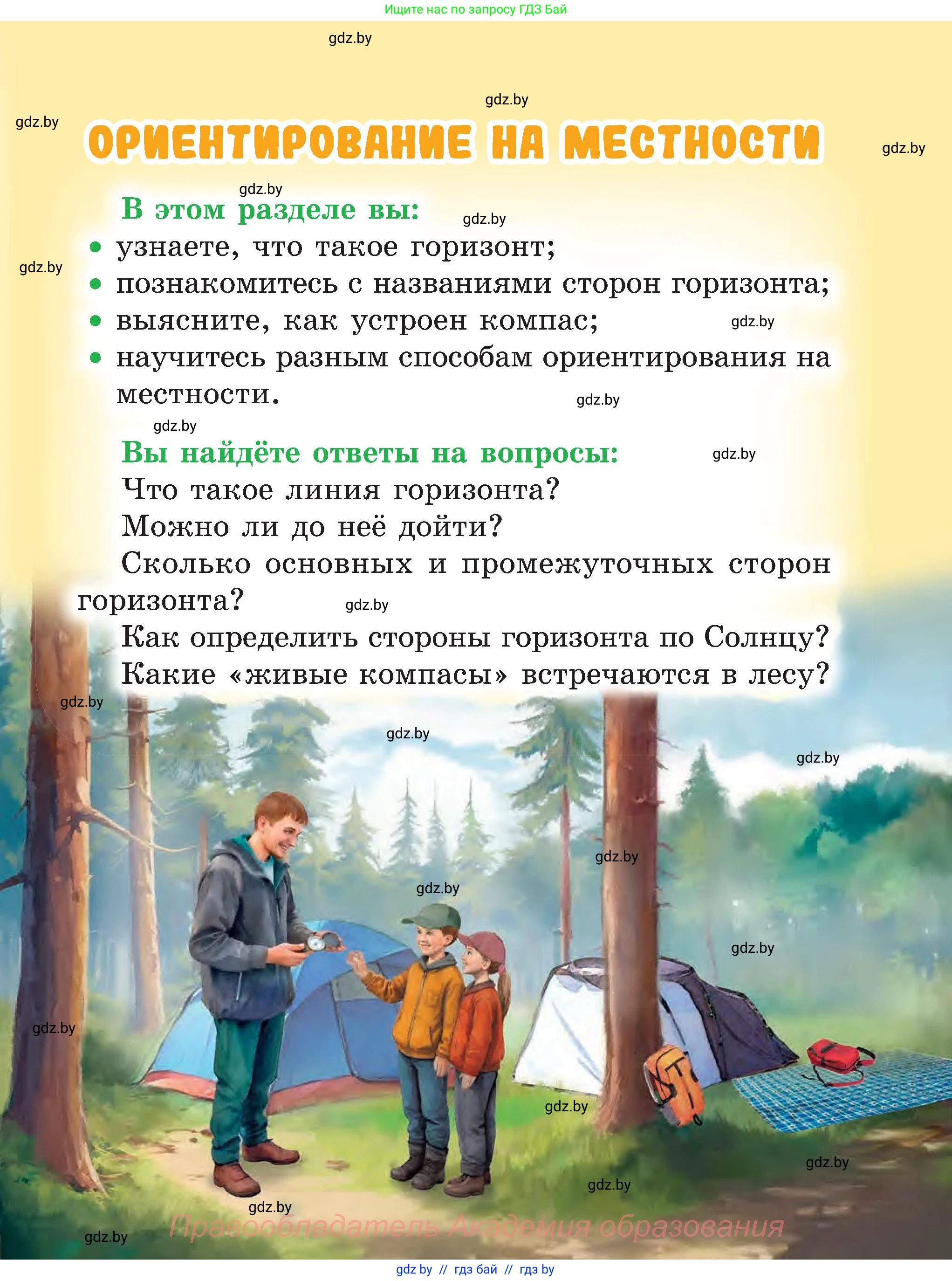 Человек и мир, 3 класс Учебник, авторы: Трафимова Галина Владимировна, Трафимов Сергей Анатольевич, издательство Академия образования, Минск, 2025, голубого цвета, страница 15