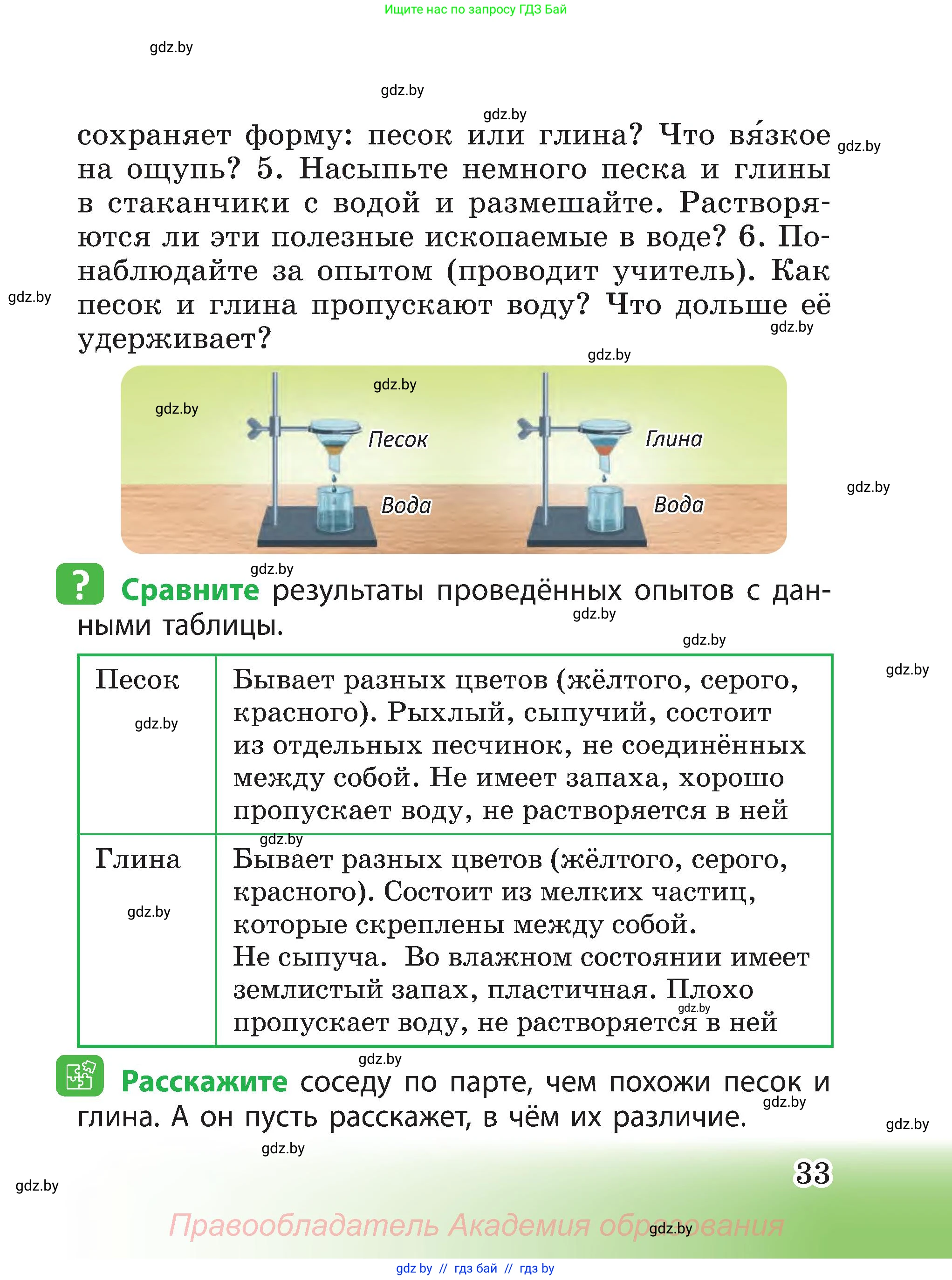 Человек и мир, 3 класс Учебник, авторы: Трафимова Галина Владимировна, Трафимов Сергей Анатольевич, издательство Академия образования, Минск, 2025, голубого цвета, страница 33