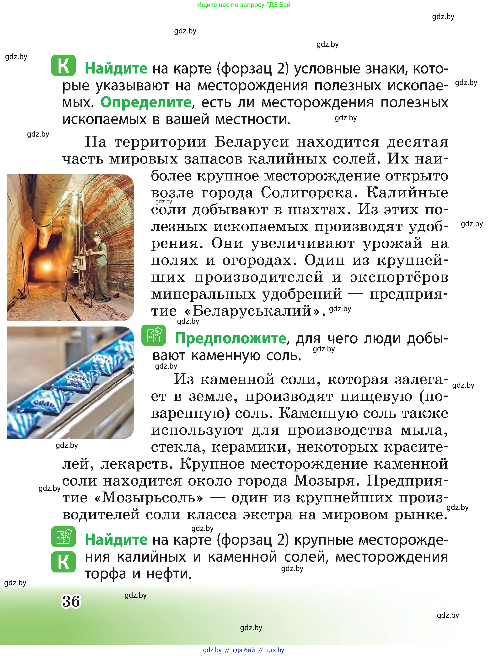 Человек и мир, 3 класс Учебник, авторы: Трафимова Галина Владимировна, Трафимов Сергей Анатольевич, издательство Академия образования, Минск, 2025, голубого цвета, страница 36