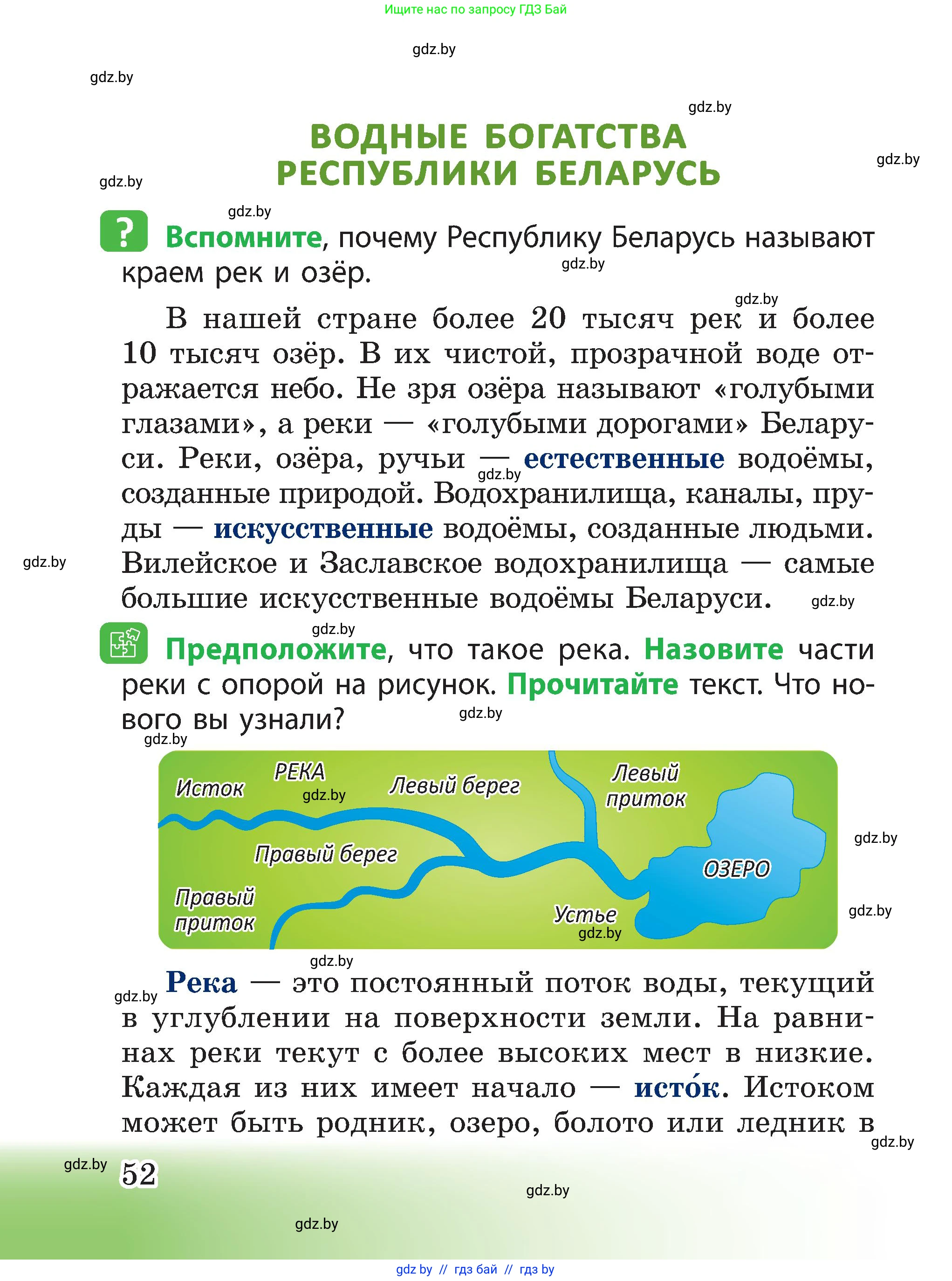 Человек и мир, 3 класс Учебник, авторы: Трафимова Галина Владимировна, Трафимов Сергей Анатольевич, издательство Академия образования, Минск, 2025, голубого цвета, страница 52