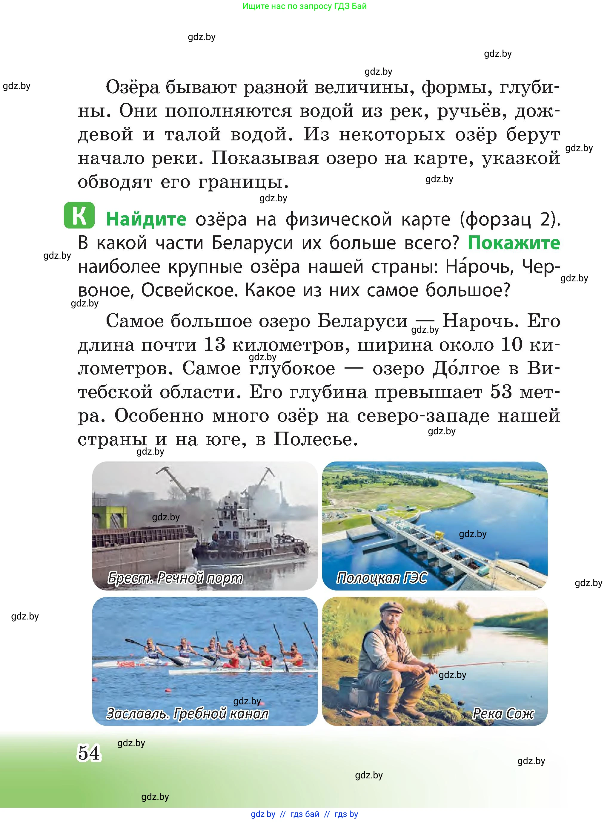 Человек и мир, 3 класс Учебник, авторы: Трафимова Галина Владимировна, Трафимов Сергей Анатольевич, издательство Академия образования, Минск, 2025, голубого цвета, страница 54